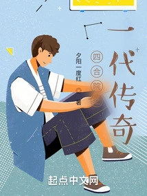 The Legend of the Siheyuan Generation