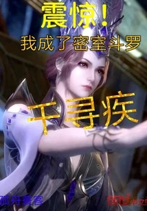 Shock! I Became the Chamber Douluo Qian Xunji