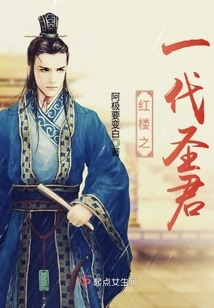 The Saint of the Red Mansion