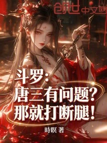 Douluo: is There Something Wrong with Tang San? Then Break the Legs!