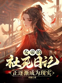 It's Broken, I Discovered the Empress's Unknown Past