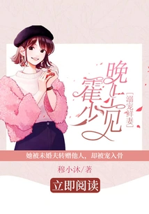 Doting on the New Wife: Mr. Huo, See You in the Evening