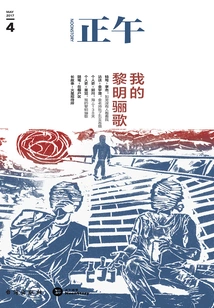 Noon 4: My Song of Dawn