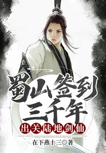 Signing in Shushan for Three Thousand Years, Leaving Land Swordsman