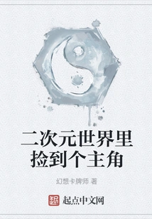 Picked up a Protagonist in the Two-dimensional World