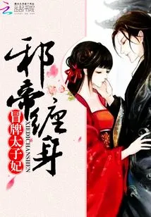 Haunted by the Evil Emperor: Fake Crown Princess