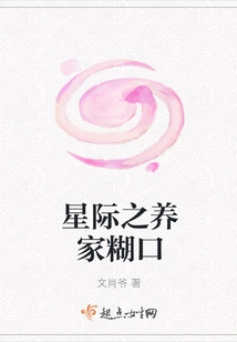 Interstellar Breadwinner