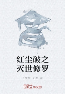 The World-destroying Shura That Breaks the World of Mortals