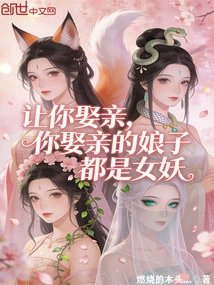 Let You Get Married, the Women You Marry Are All Banshees