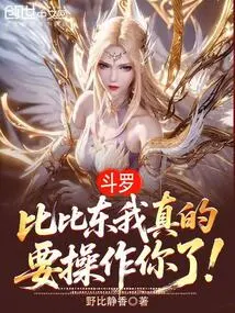 Douluo: Bibi Dong, I Really Want to Manipulate You!