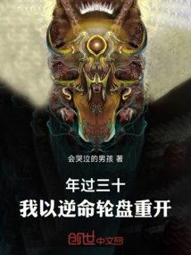 Over 30 Years Old: I Restart the Roulette Wheel of Destiny