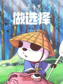 People Make Choices in Douluo