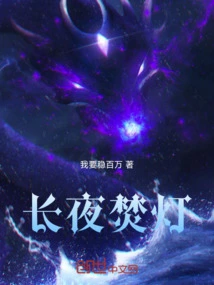 Burning Lamps in the Long Night