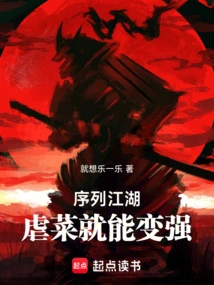 Sequence Jianghu, You Can Become Stronger by Abusing Food