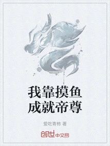 I Became an Emperor by Catching Fish