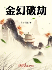 Golden Fantasy Breaks the Tribulation