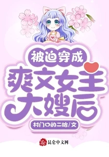 After Being Forced to Dress up as the Sister-in-law of the Heroine of Shuangwen