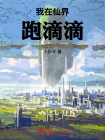 I'm Running in the Fairyland Didi