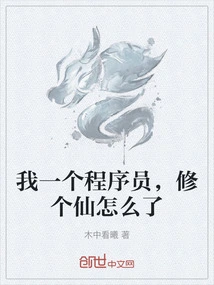 I'm a Programmer, What's Wrong with Me Becoming an Immortal?