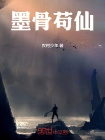 Ink Bone Gou Immortal