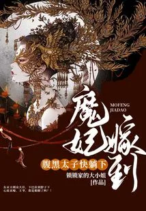 The Devil's Concubine is Getting Married: the Sinister Prince, Lie Down Quickly!