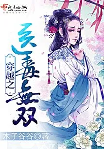 The Time-traveling Medicine and Poison Wushuang