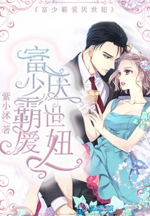 The Rich Young Tyrant Loves the World-weary Girl