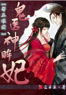 The Evil King is Difficult to Deal With: the Ghost Doctor and the Divine Eye Concubine