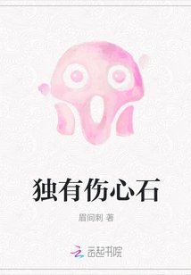 Unique Heartbreak Stone