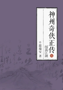 Legend of China 5: Entering the World