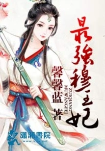 The Strongest Princess Mu