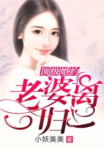 Top Engagement Contract: Wife Divorces and Returns to Marriage!