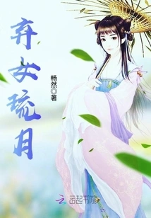 Abandoned Daughter Liuyue