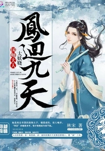 Feng Hui Jiutian: the Imperial Master is Too Enchanting