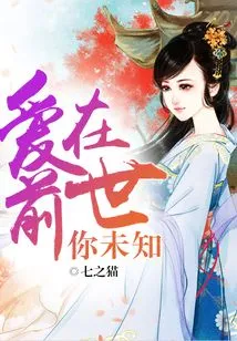 Love Was Unknown to You in the Previous Life