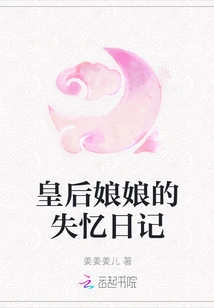 The Queen's Amnesia Diary