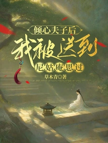 After Falling in Love with the Master, I Was Sent to a Nunnery to Reflect on My Past