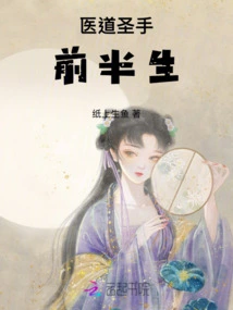 The First Half of the Life of the Medical Master