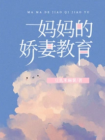 Mom's Wife Education