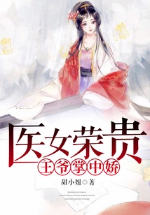 Medical Girl Ronggui: the Prince's Beauty