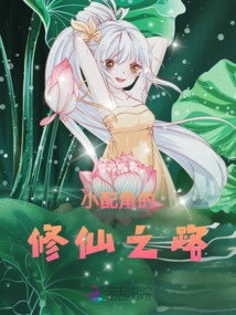 The Path of Cultivating Immortality for a Minor Supporting Character