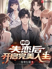 Shenhao: after Falling Out of Love, Start a Perfect Life