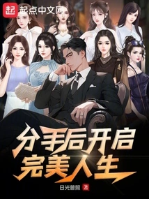 After Breaking Up, Start a Perfect Life