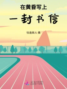 Write a Letter at Dusk