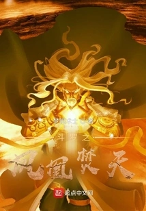 Douluo's Phoenix Burning Sky