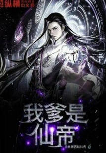 My Father is the Immortal Emperor