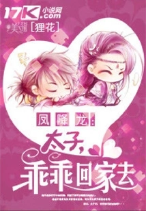 Feng Jianglong: Prince, Go Home Obediently!