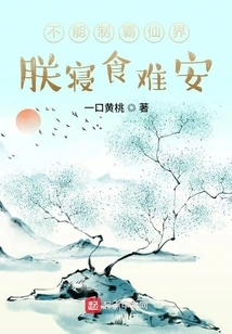 If I Cannot Dominate the Fairy World, I Will Have Trouble Sleeping and Eating