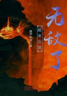 When You Wake Up, You Will Be Invincible