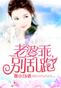 Wife, Be Good, Don't Run Around